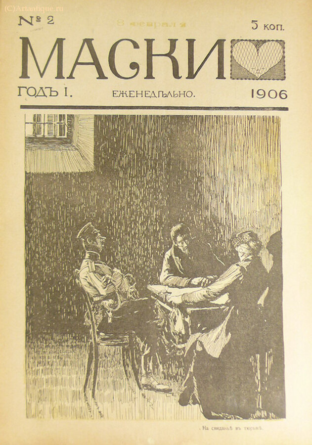 "Маски"