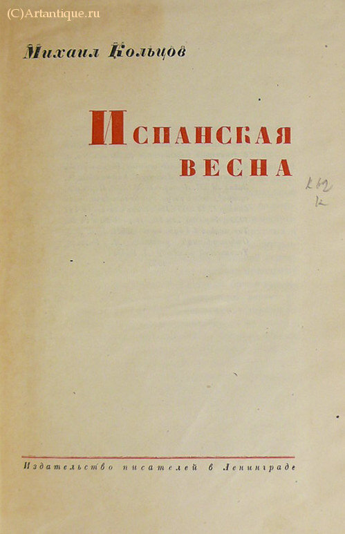 Кольцов Михаил