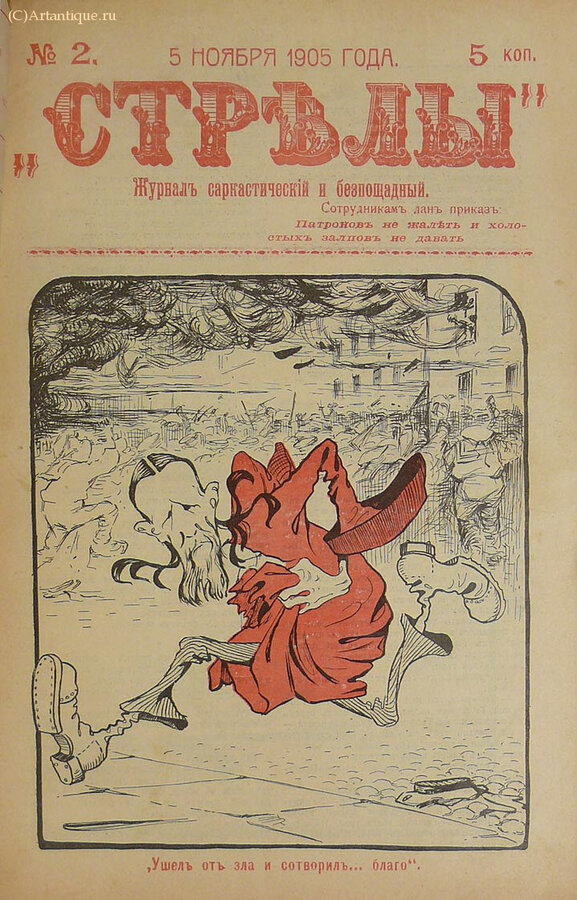 "Стрелы"