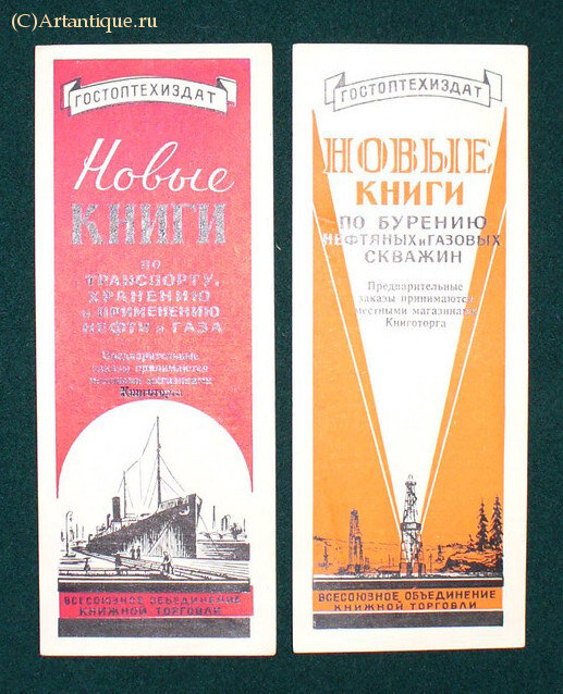 Набор книжных закладок на нефтяную тему