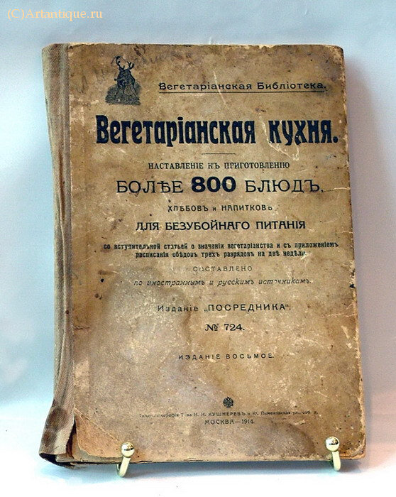 "Вегетарианская кухня"