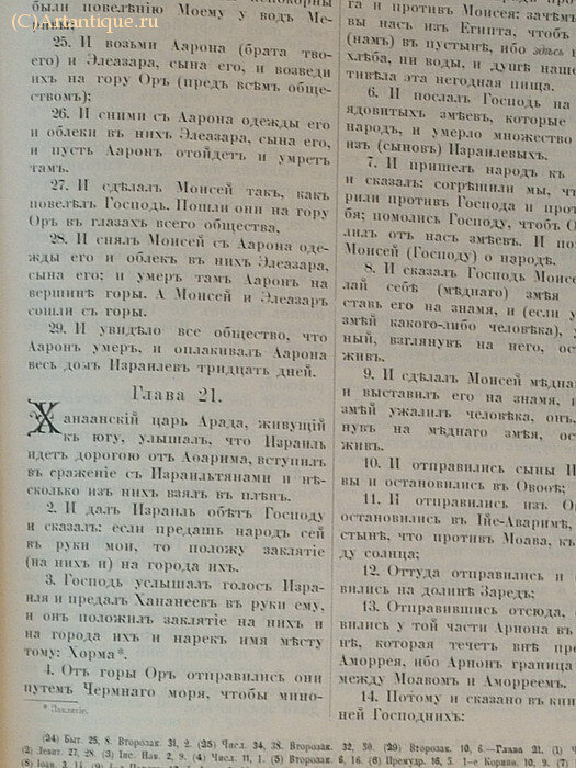 "Библия или книга священного писания"