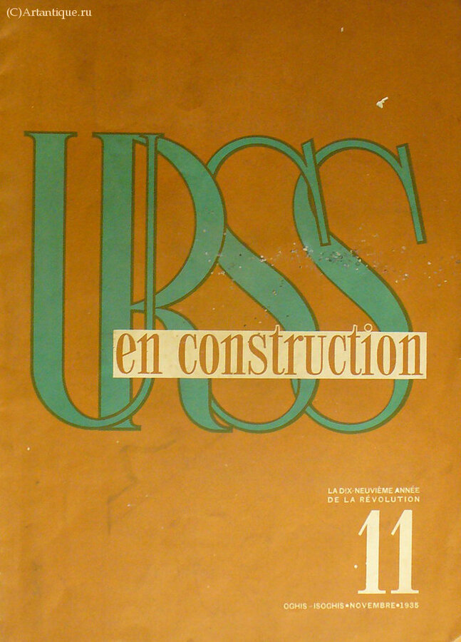 USSR en construction