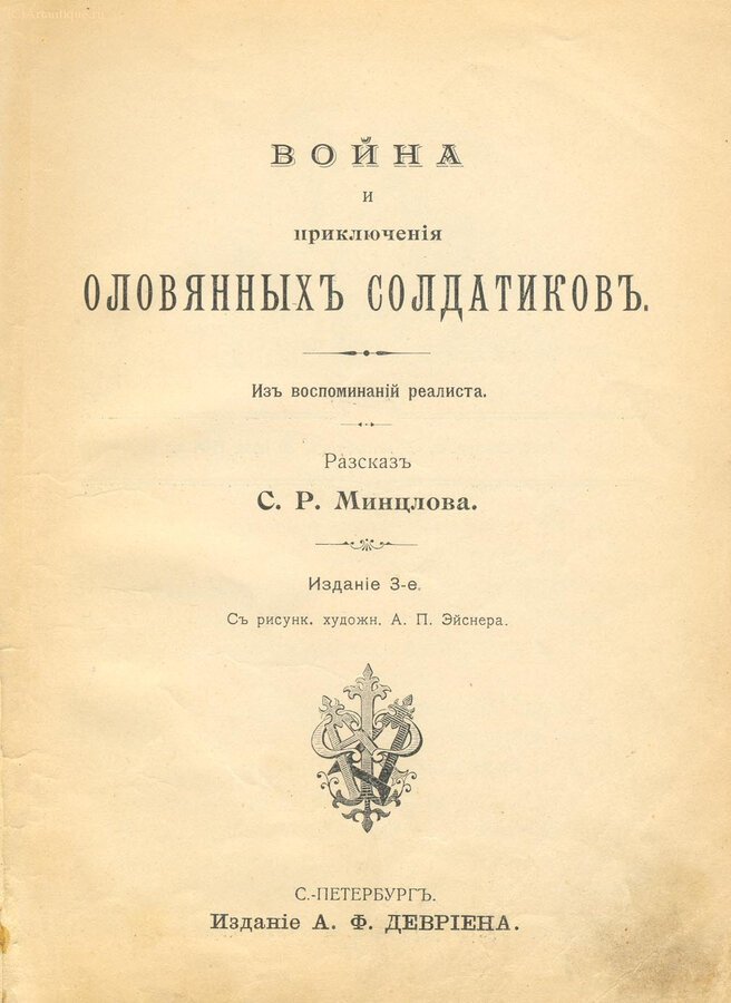 Минцлов С.Р.