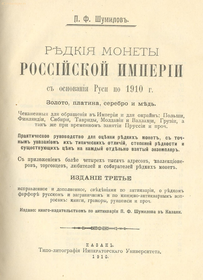 Шумилов П.Ф.