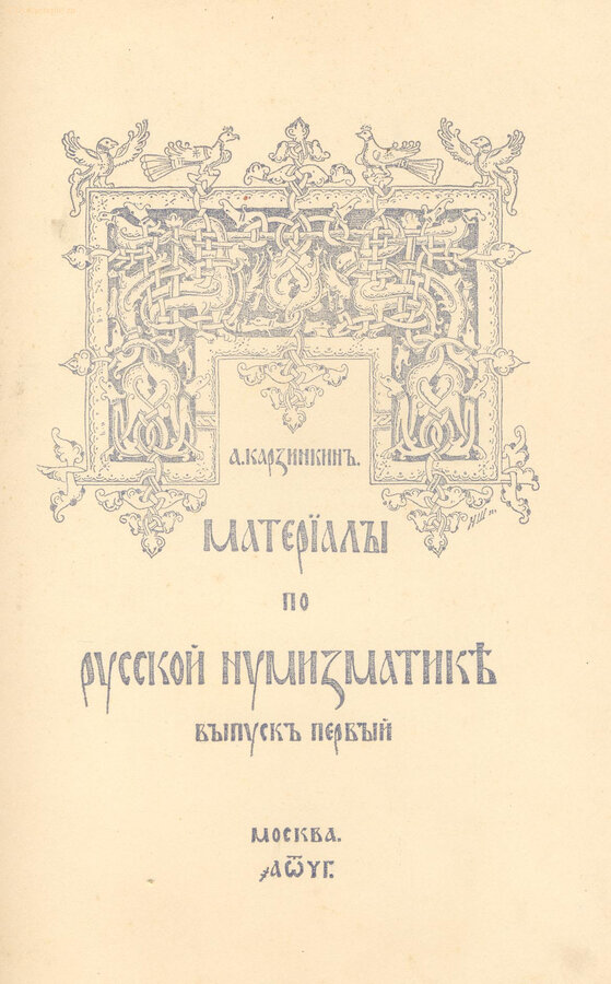 Карзинкин А.