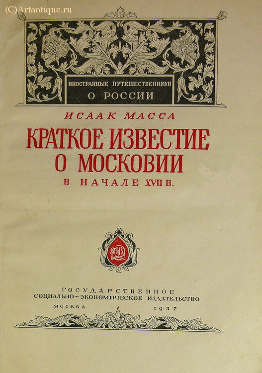 Масса Исаак