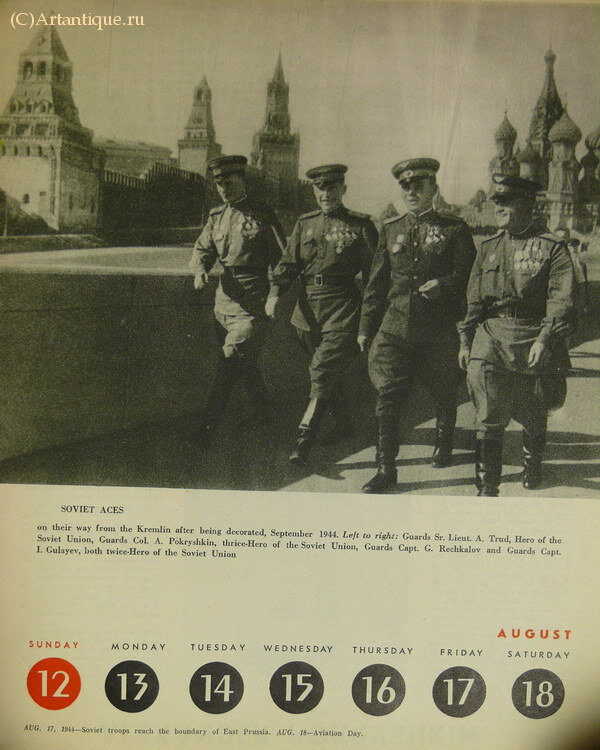 Отрывной календарь на 1945 год