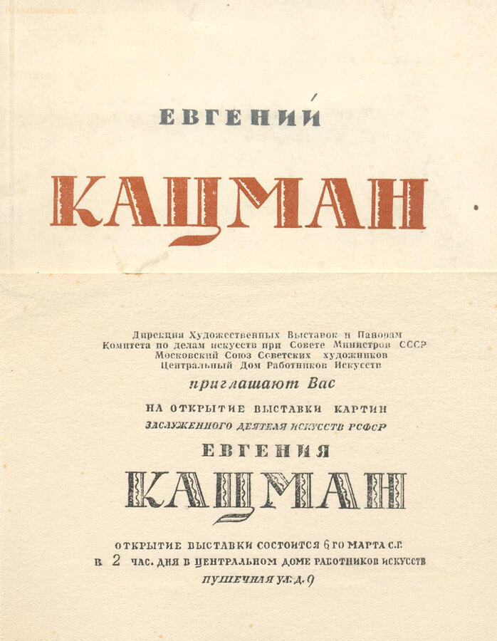 Подборка каталогов художественных выставок