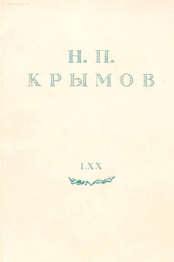 Подборка каталогов художественных выставок