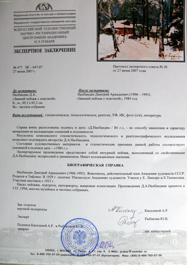 Картина "Зимний пейзаж с повозкой"