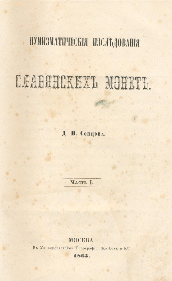 Сонцов Д.П.