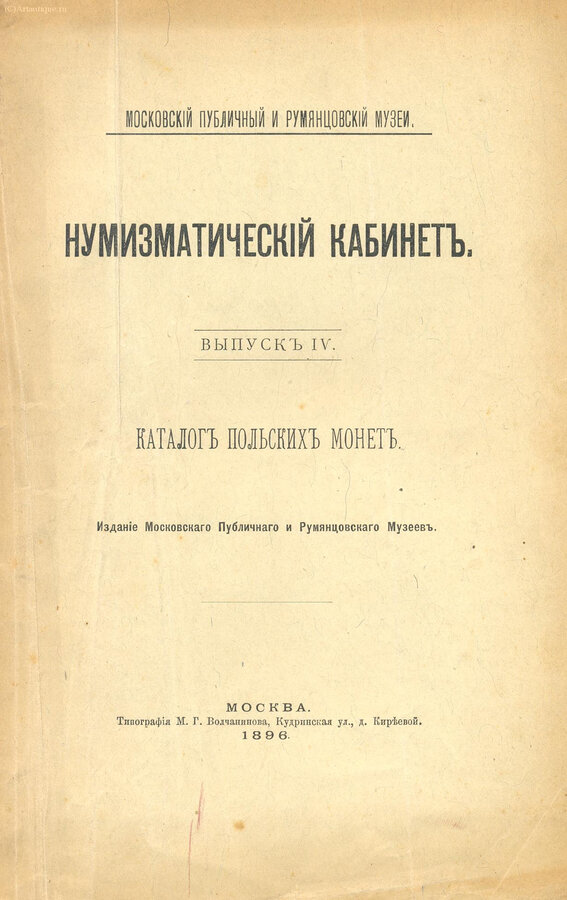 "Нумизматический кабинет"