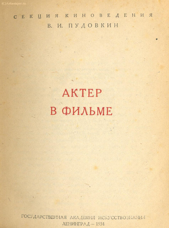 Пудовкин В.И.