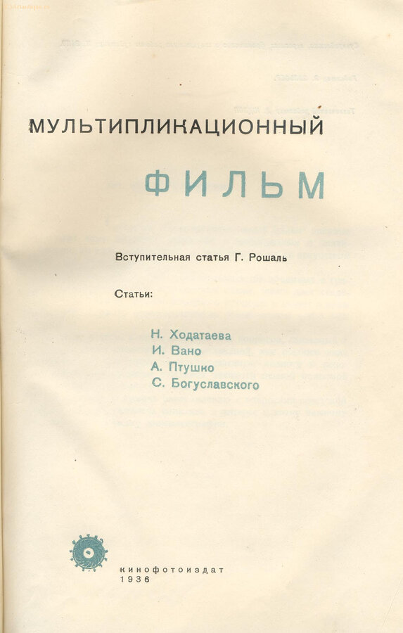 Ходатаев Н., Вано И., Птушко А., Бугославский С. (статьи)
