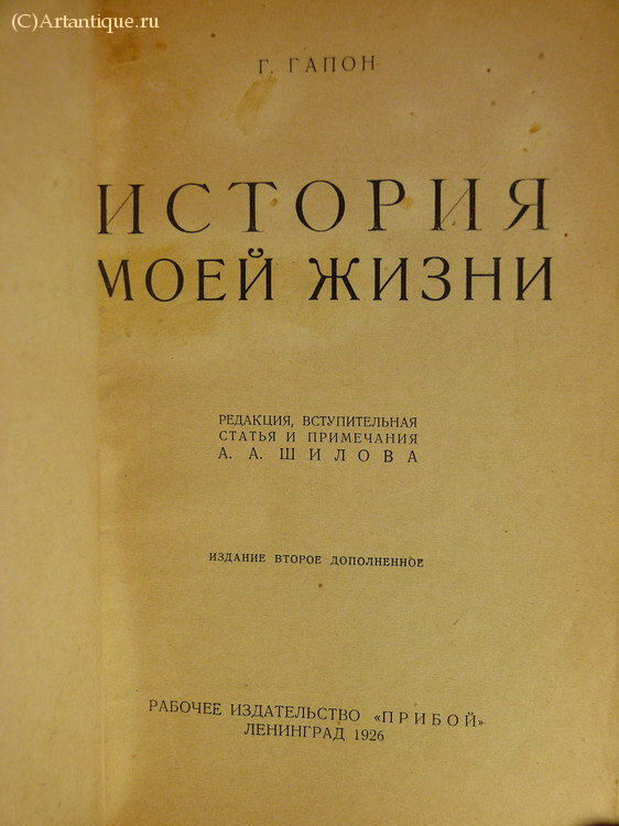 Гапон Г. 