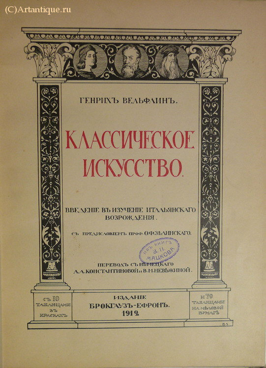 Вельфлин Г.