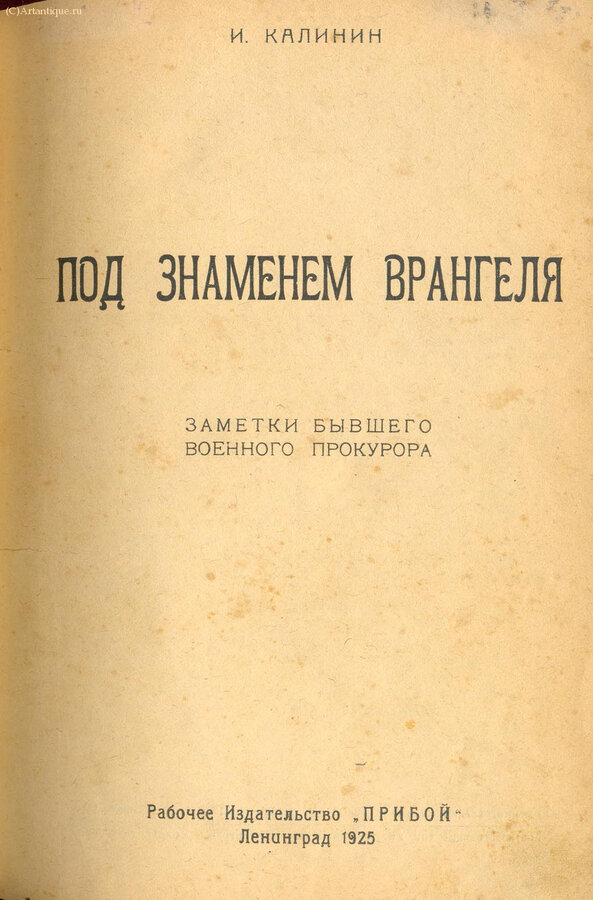 Калинин И.