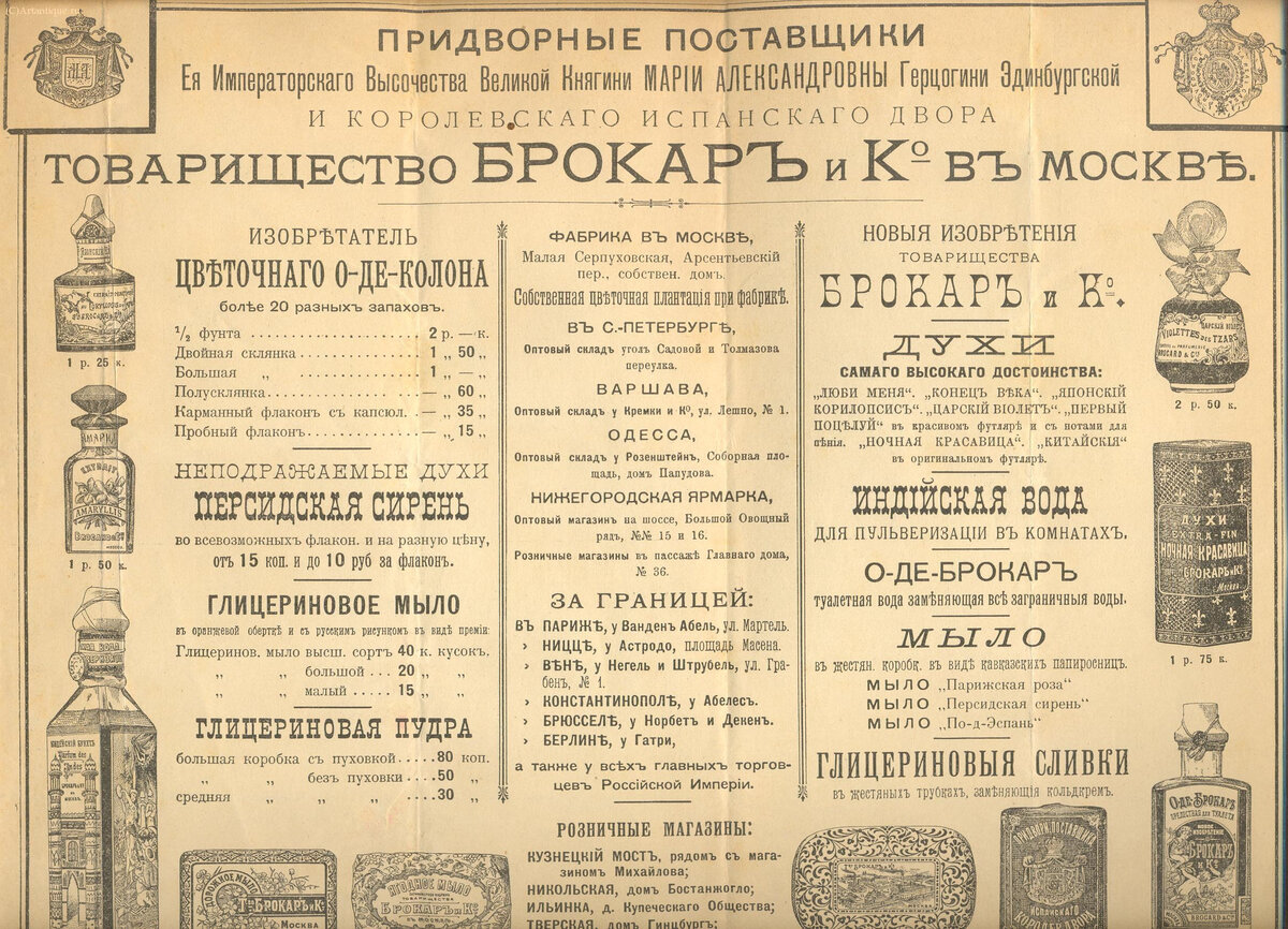 Рекламные вкладыши "Т-во Брокаръ и К"