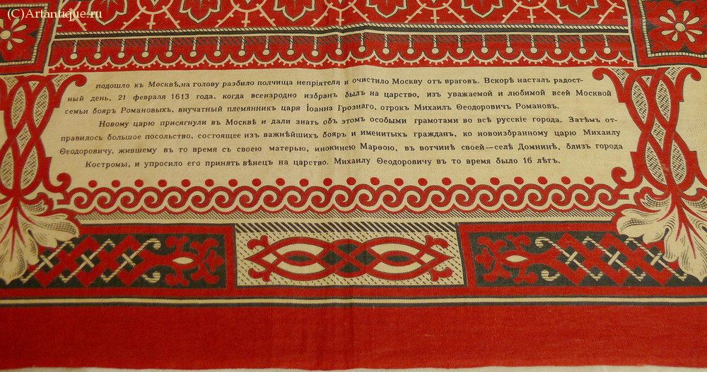 Платок "Подвигъ Ивана Сусанина"
