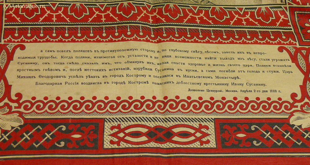 Платок "Подвигъ Ивана Сусанина"