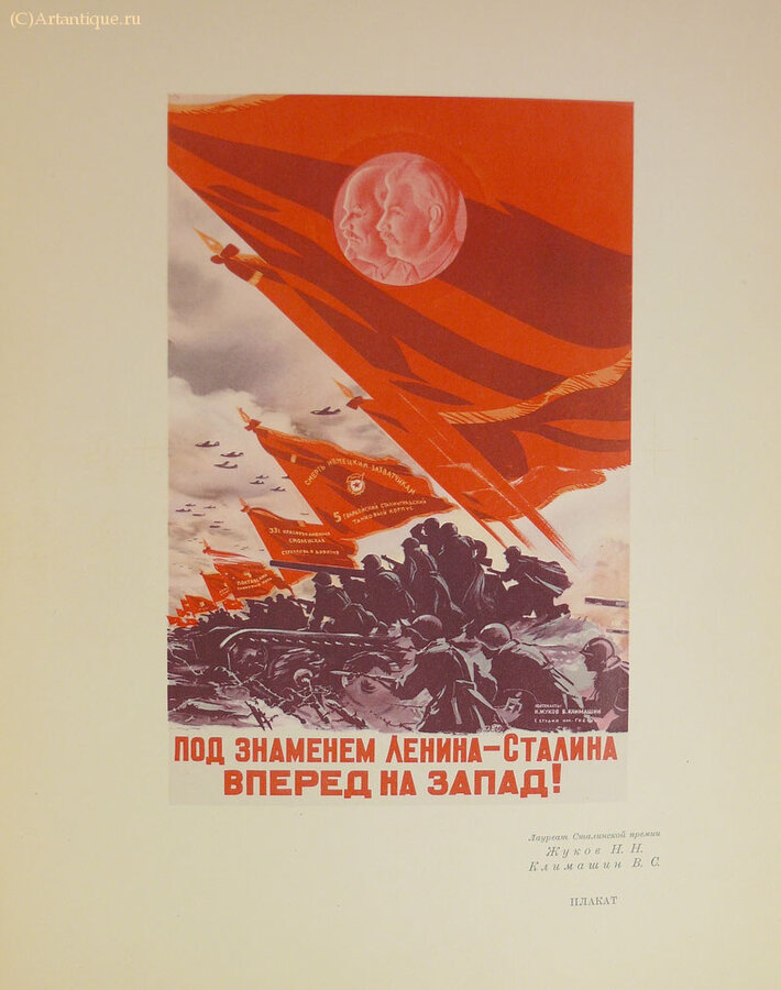 "Из работ военных художников 1941—1945 г.г."