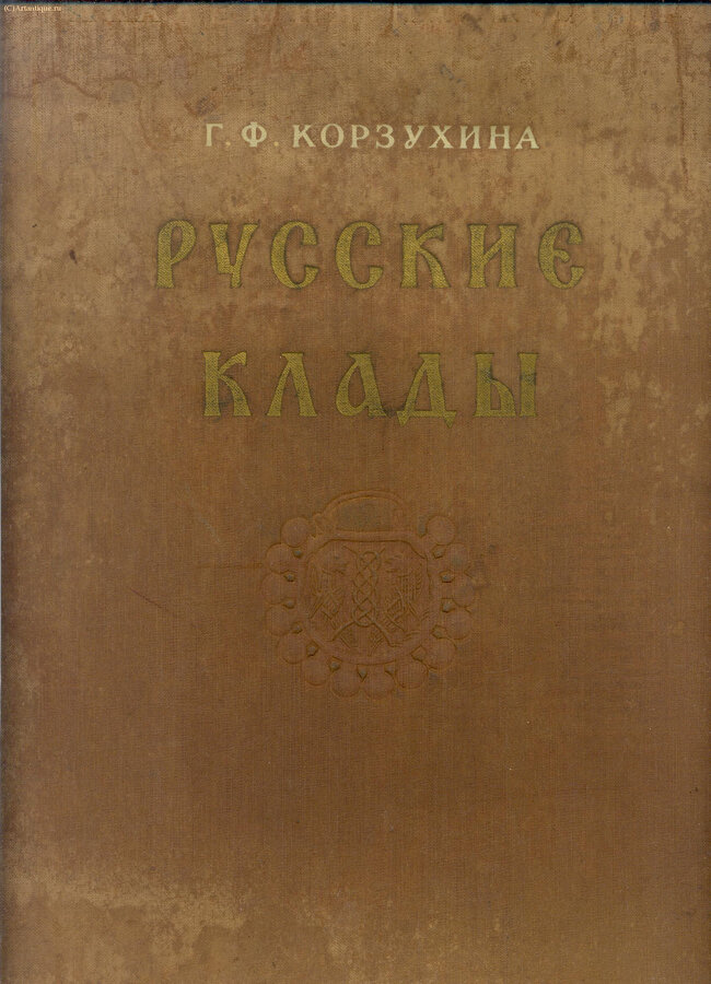 Корзухина Г.Ф.