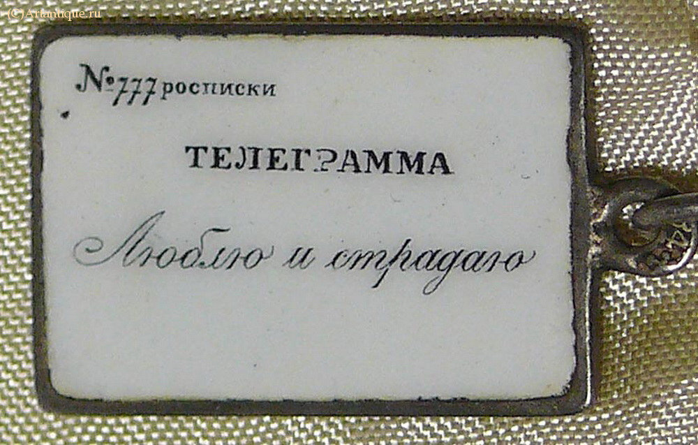 Кулон "Телеграмма"