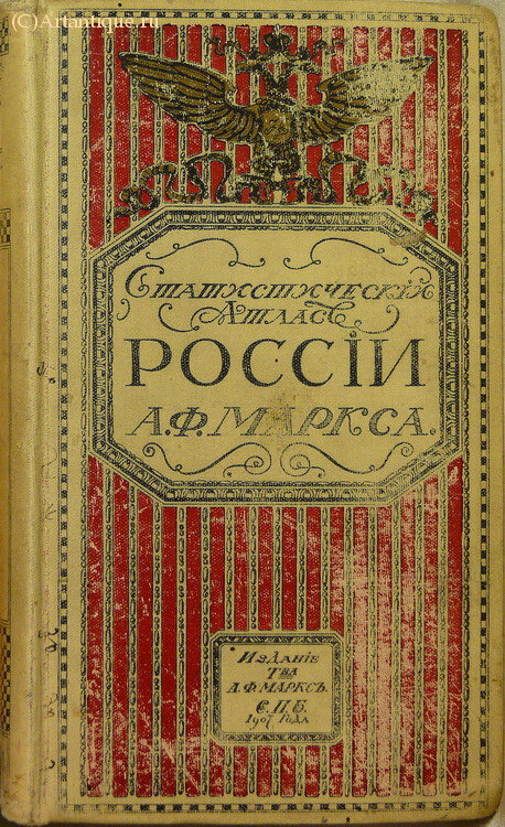 Маркс А. Ф.