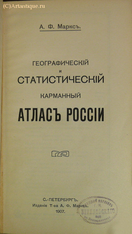 Маркс А. Ф.