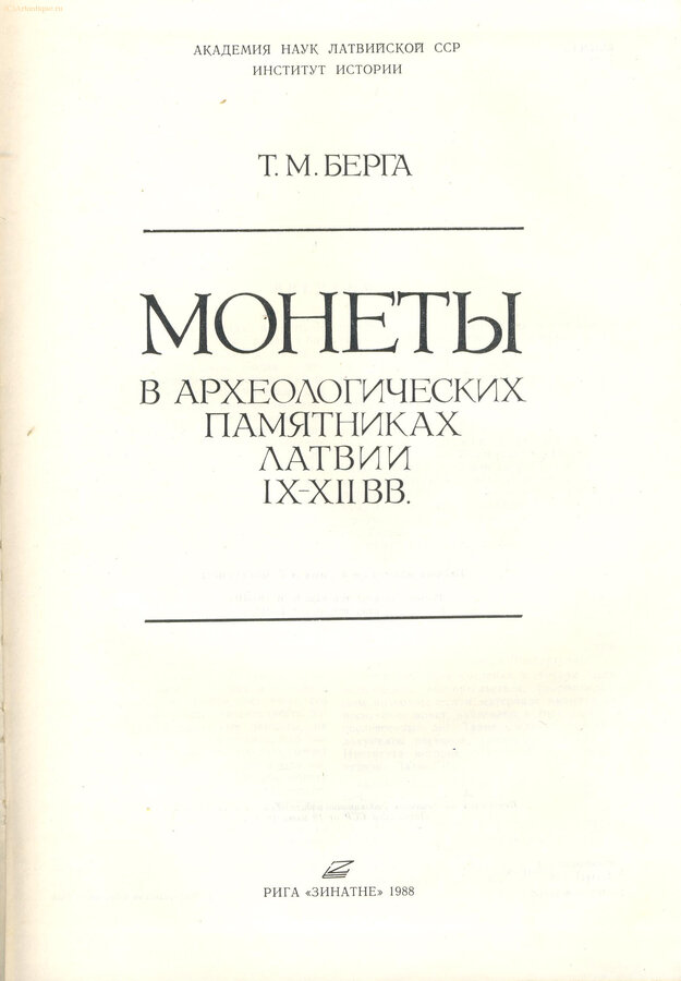 Берга Т. М.