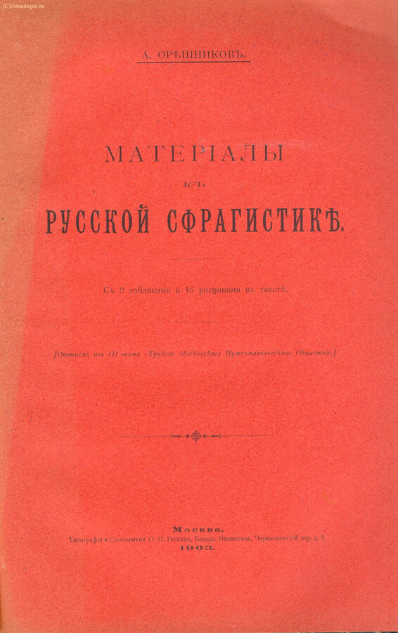 Орешников А. 