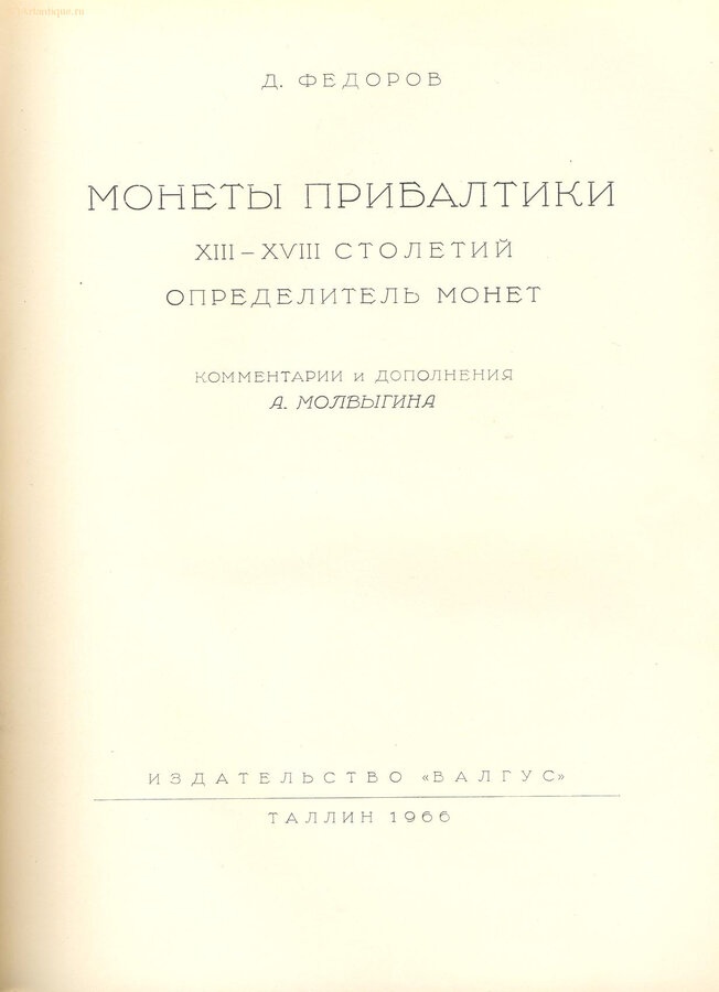 Федоров Д.