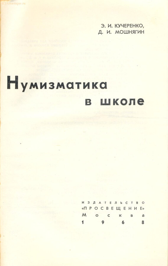 Кучеренко Э. И.