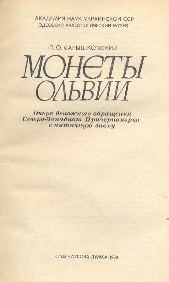 Карышковский П. О.