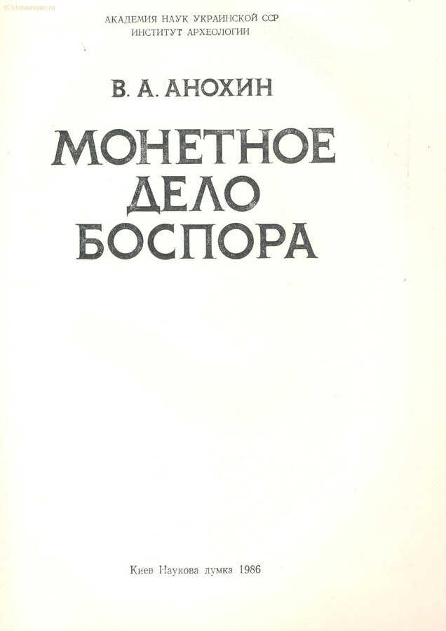 Анохин В. А.