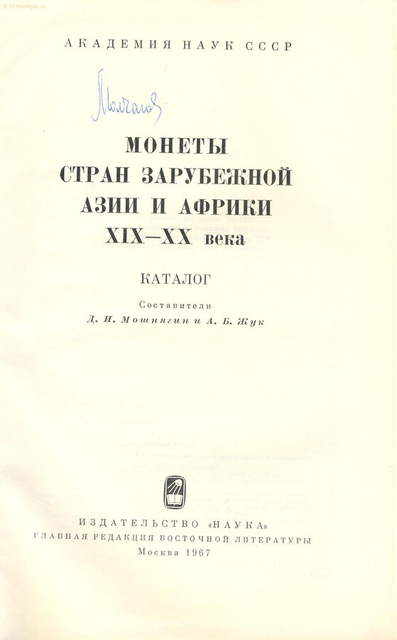 Д.И. Мошнягин, А.Б. Жук 