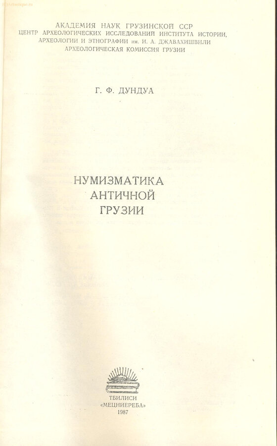 Дундуа Г. Ф.