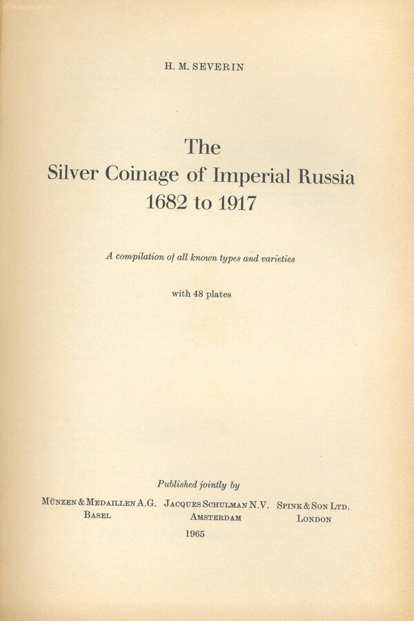 Северин Н.М.
