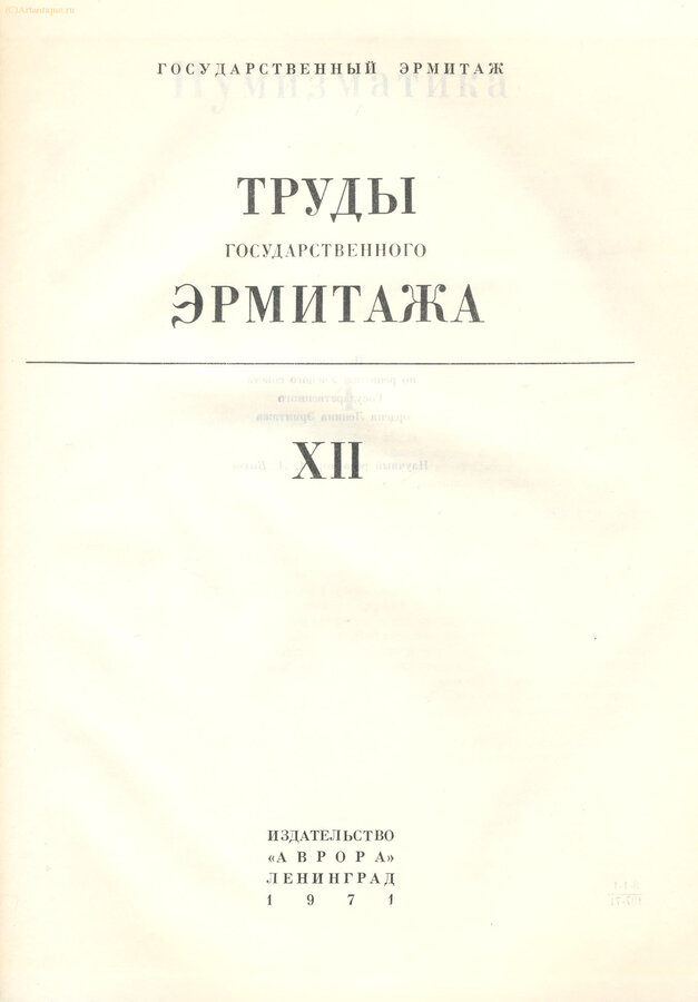 "Нумизматика"