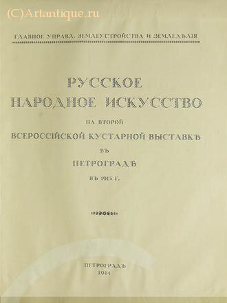 "Русское народное искусство"