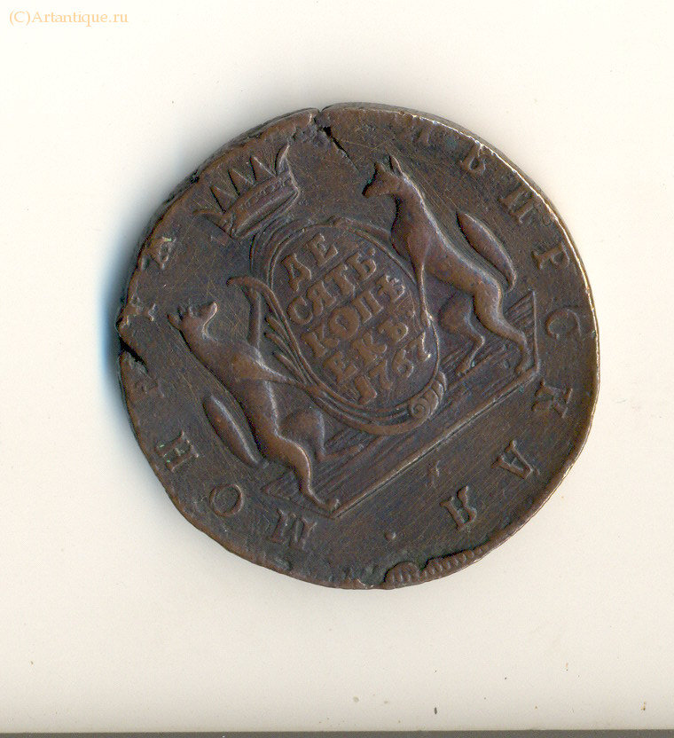 10 копеек 1767 года