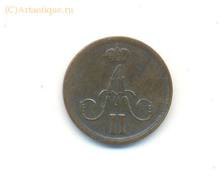 Денежка Александра II