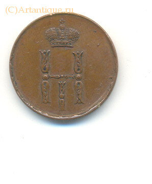 Денежка Николая I