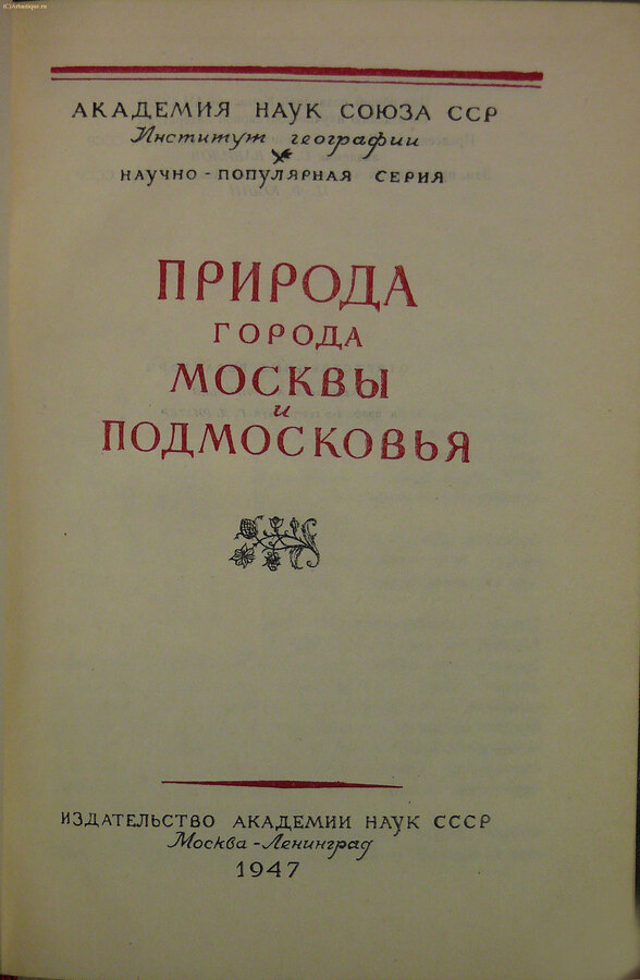 "Природа города  Москвы и Подмосковья"