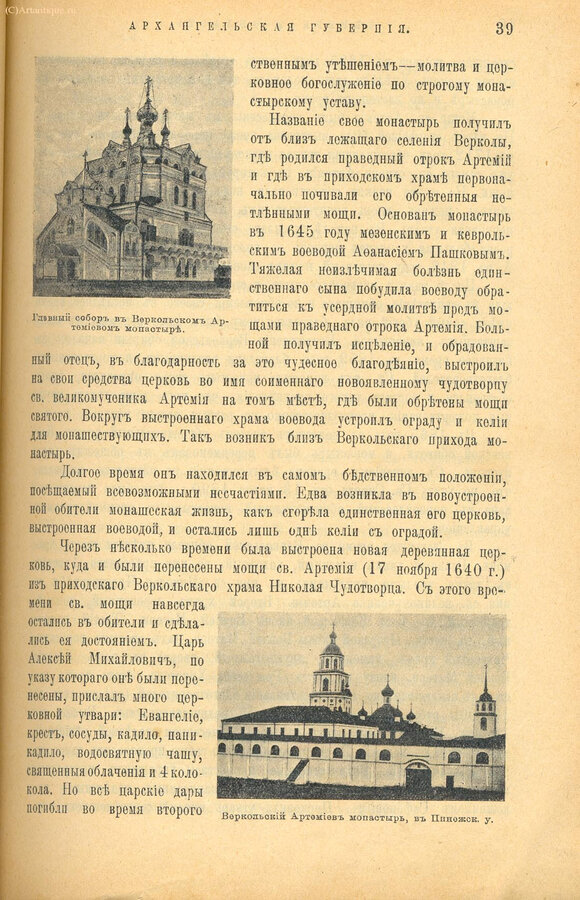 "Православные русские обители"