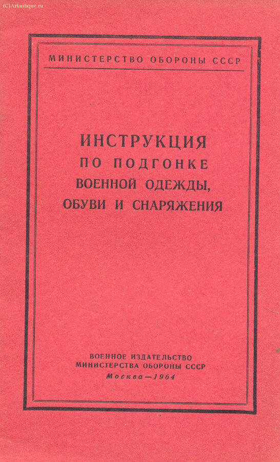 Инструкции для Советской Армии