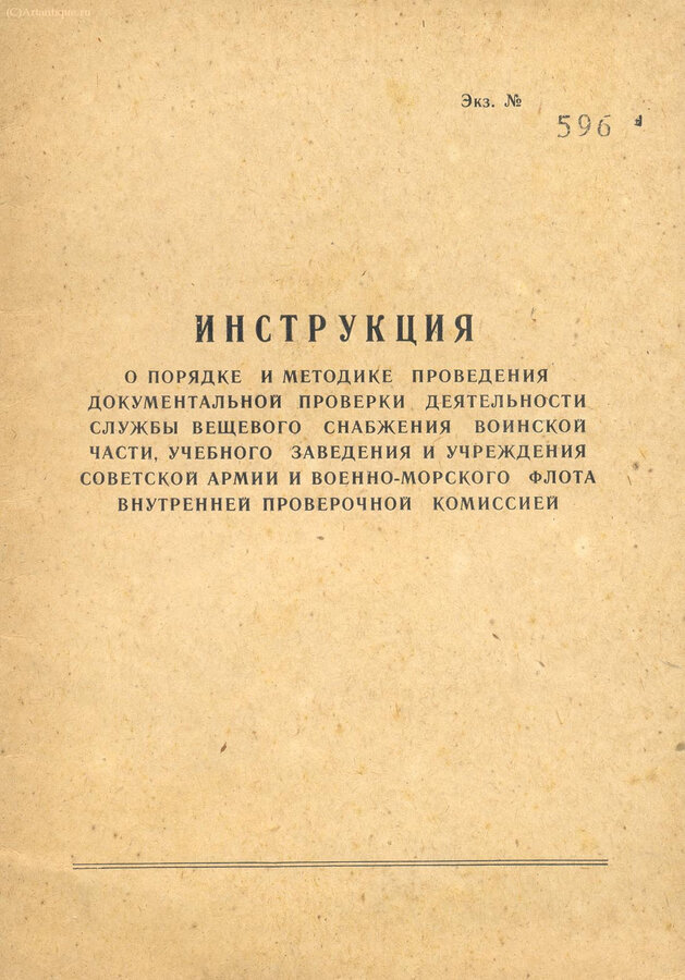 Инструкции для Советской Армии