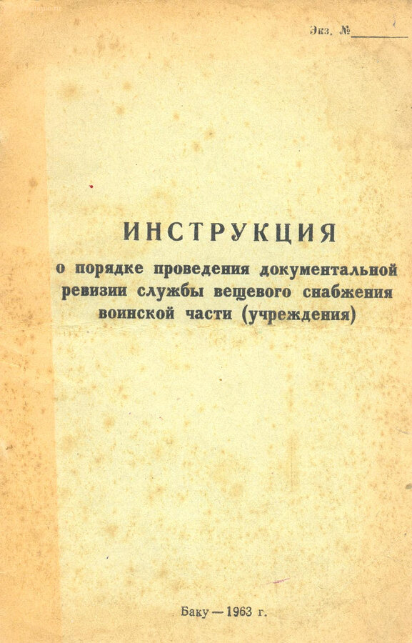 Инструкции для Советской Армии