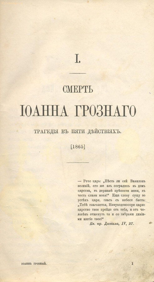 Гр. Толстой А.К. 